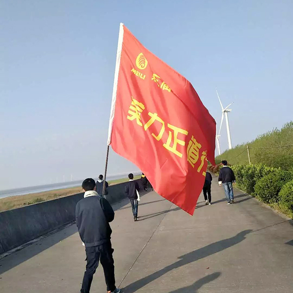 第三屆45KM美力正道行